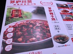 -茅庐川菜(济宁万达店)