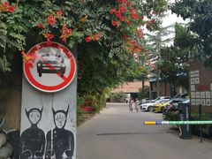 -boundaries籬苑(瑞光创意工厂-贰号院店)