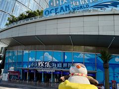 -重庆欢乐海底世界