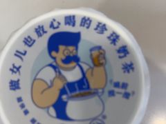 -煲珠公·老红糖珍珠奶茶(长宁龙之梦店)