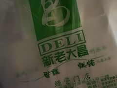-老大昌(淮海中路店)
