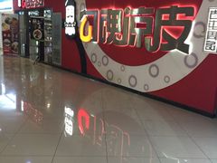 -勾魂凉皮(西二旗辉煌国际店)