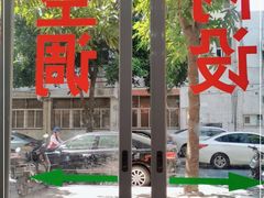 -三身人金新肠粉(丹霞店)