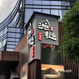 南城最值得推荐的日料，氛围感🈶️