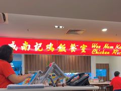 -威南记鸡饭餐室