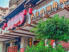 -湘阁里辣(大朗广场店)