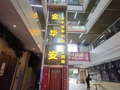 -金华安大酒楼·老牌潮菜·粤式茶点(东方国际店)