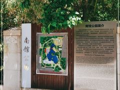 -南馆公园