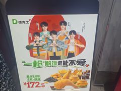 -德克士(前门店)