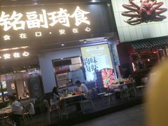 -铭副琦食·虾蟹烩馆(渔人码头店)