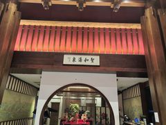 -圣和汤泉•汗蒸温泉自助