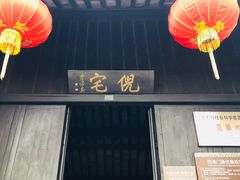 门面-西塘古镇-倪宅