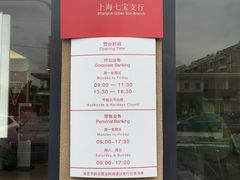 -招商银行(七宝支行)