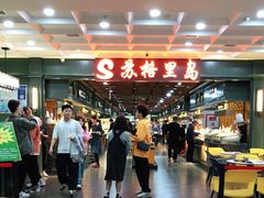 -苏格里岛自助海鲜烤肉火锅(集美万达店)