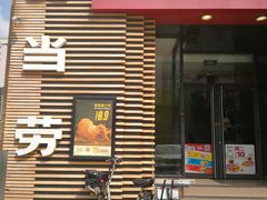 门面-麦当劳(总统大酒店店)