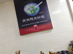 -苏生鸭血粉丝(鹿鸣路店)