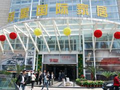门面-上海月星家居(澳门路店)