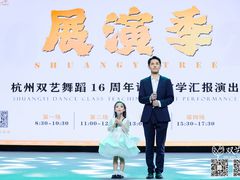 -杭州双艺舞蹈