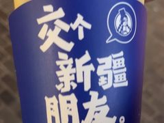 -西琳姑娘·新疆冰淇淋酸奶茶(南开大悦城店)