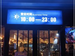 门面-七八冷面·延边朝鲜族美食(欢乐谷店)