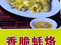 -老彬专工蚝烙糕粿