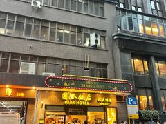 -国际饭店·帆声西饼屋(黄河路店)