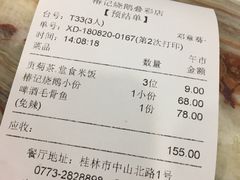 账单-椿记烧鹅(叠彩店)