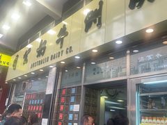 -澳洲牛奶公司(佐敦店)