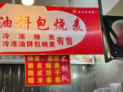 -家阳赵师傅油饼包烧麦(粮道街店)