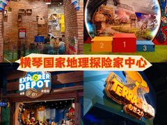 -珠海横琴国家地理探险家中心(创新方)