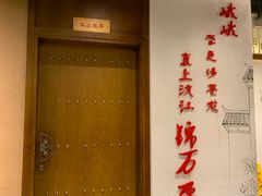 门面-万重锦·人文川菜馆(骡马市店)