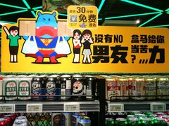 -盒马鲜生(大成店)