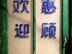 门面-和平菓局(王府井店)