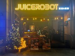 -JuiceRobot·手工意大利面&汉堡精酿(珠江新城店)