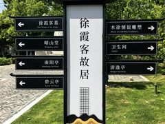 -徐霞客故居