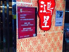 iphone_upload_pic-鸿星海鲜酒家(格兰中心店)