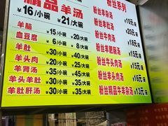 -春雨羊汤店(广开四马路总店)