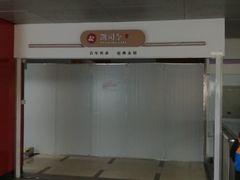 -凯司令(豫园地铁站店)