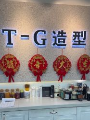-爱秀造型 T-G