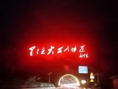 -井冈山风景名胜区