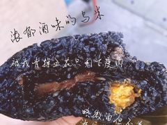 乌米蛋黄肉粽-金太粽(上海弄堂第一粽店)