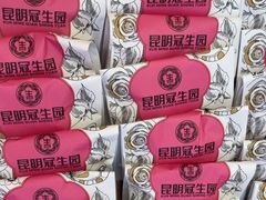 -昆明冠生园·蛋糕·面包(南强街店)