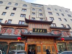 -黄家老店·非遗灌汤包(晋安路店)