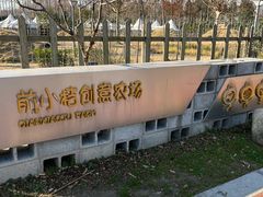 -前小桔亲子创意农场·草莓采摘·露营烧烤