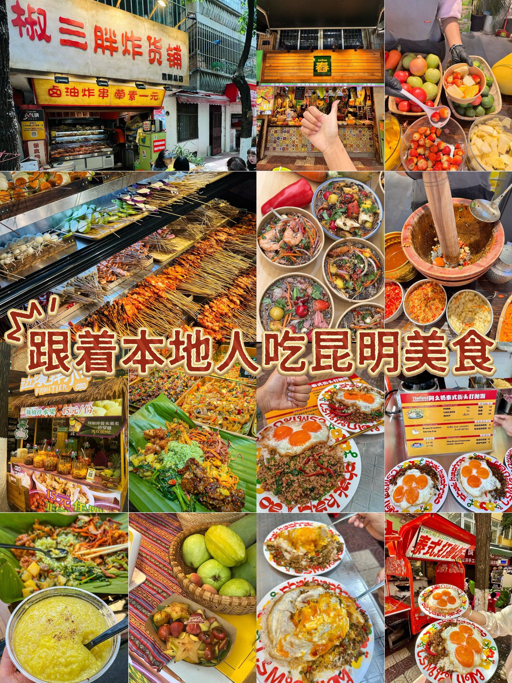 本地人带路!昆明这条街太好吃啦