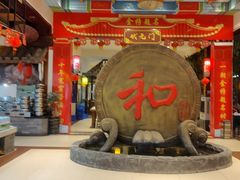 -和源祥·日照菜扛把子(万平口一店)