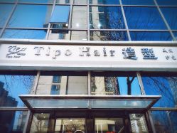 -Tipo Hair salon（明星）店
