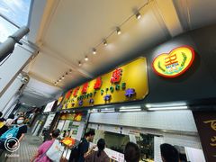 门面-百花传统甜品店(原址店)