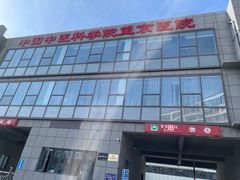 -中国中医科学院望京医院(院本部)
