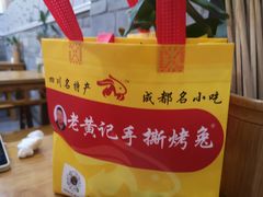 -老黄记手撕烤兔(玉林街店)